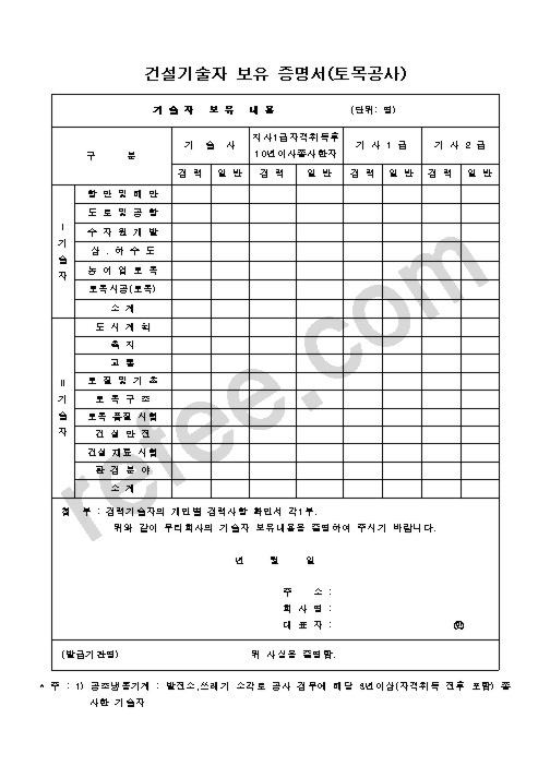 건설기술자 보유 증명서