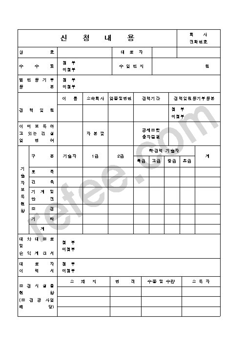 신청내용