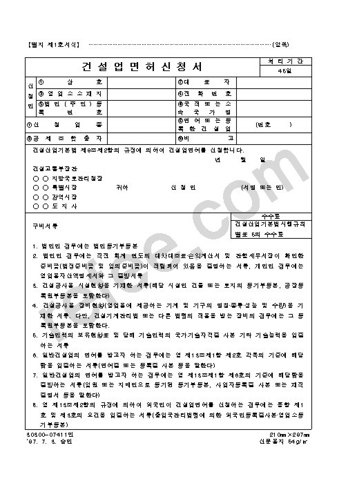 건설업면허신청서