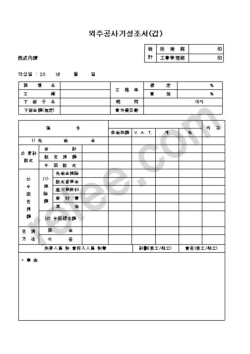 외주공사기성조서