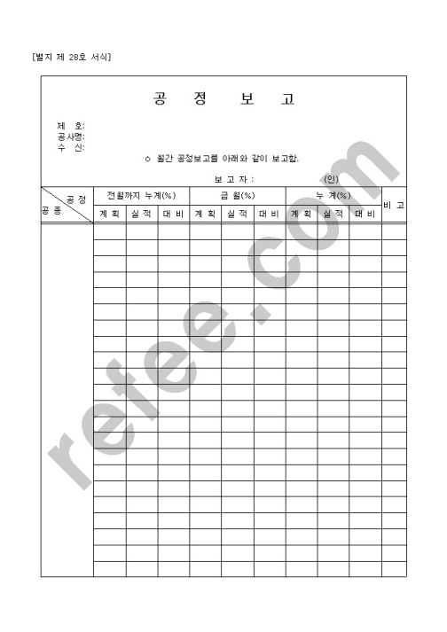 공정보고