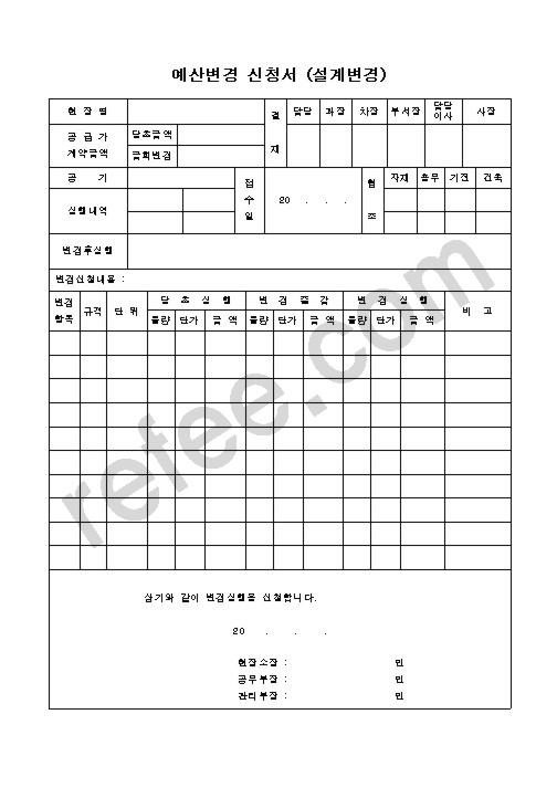 예산변경 신청서