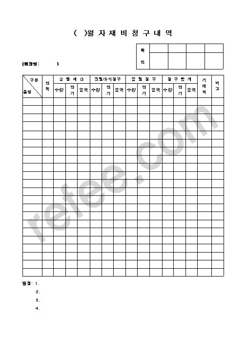 (  )월 자 재 비 청 구 내 역