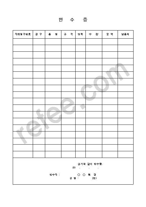 인   수    증