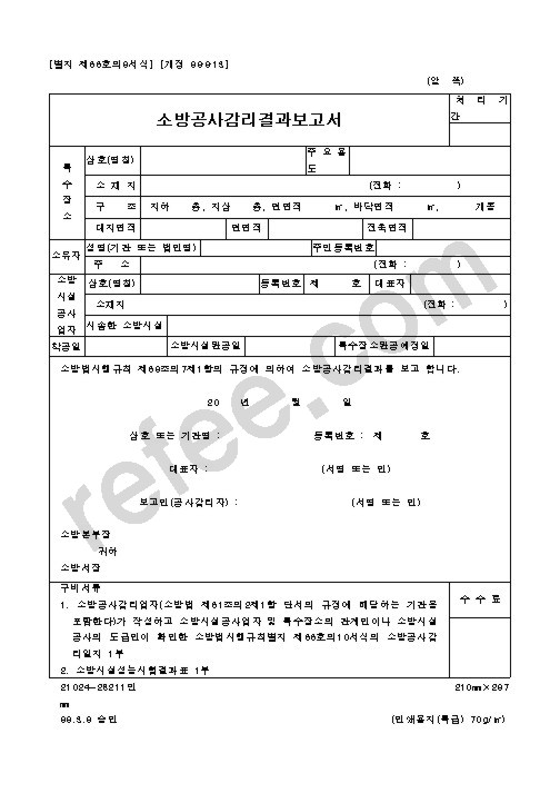 소방공사감리결과보고서