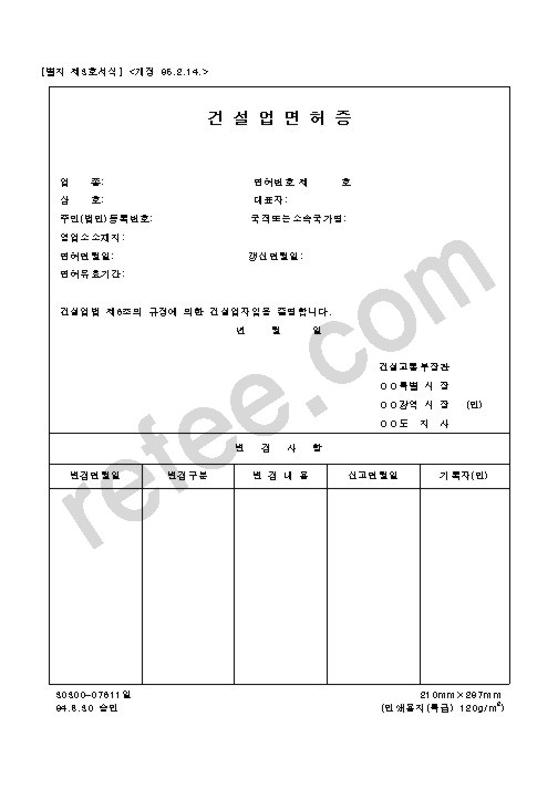 건설업면허증