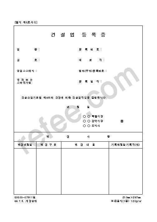 건설업등록증