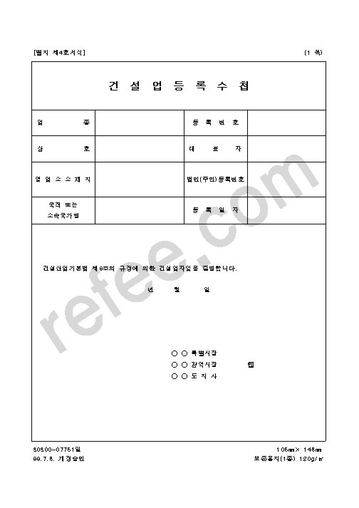 건설업등록수첩
