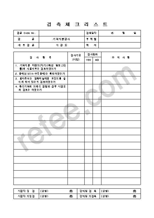 검측체크리스트