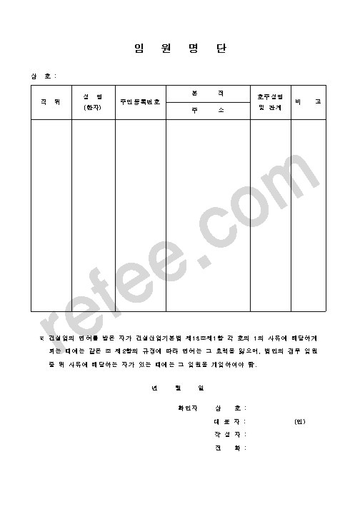 임원명단