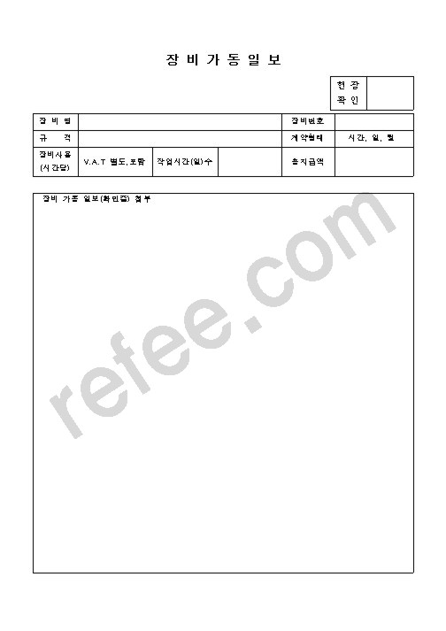 장비가동일보