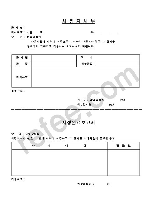 시정지시부