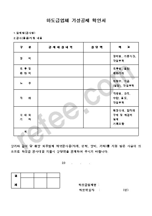 하도급업체 기성공제 확인서