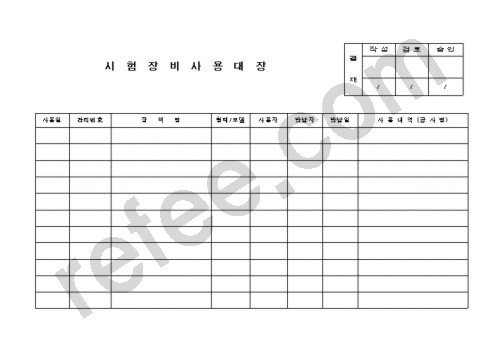 시험장비사용대장