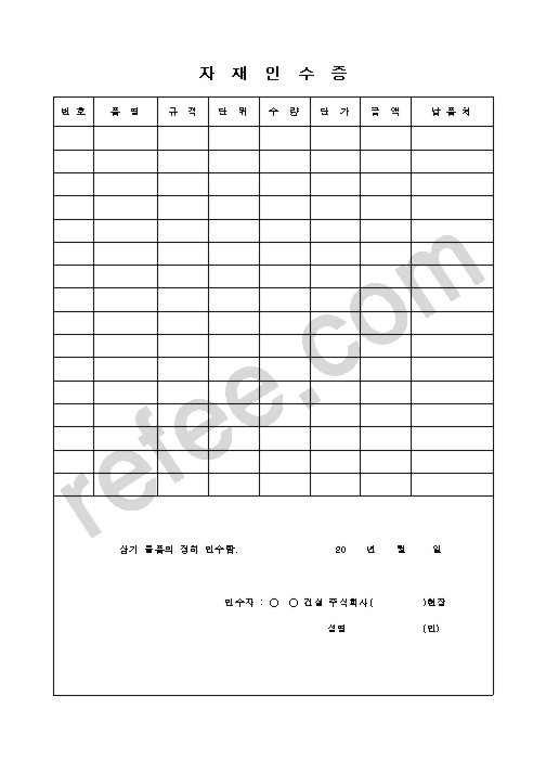 자  재  인  수  증