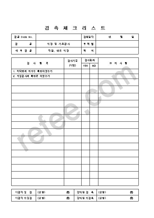 검측체크리스트