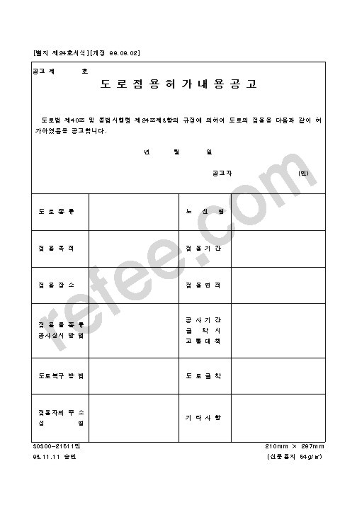 도로점용허가내용공고