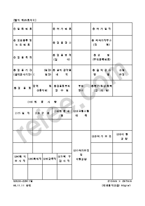 [별지 제25호서식]