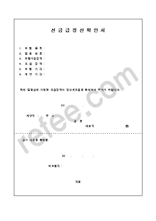 선 금 급 정 산 확 인 서