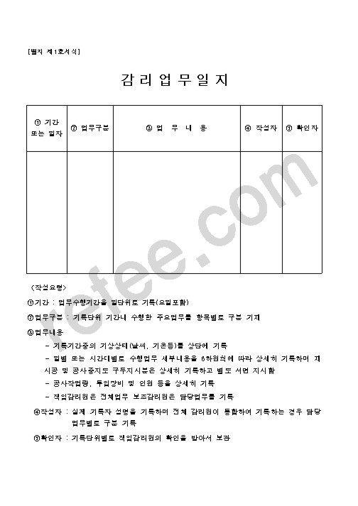 감리업무일지