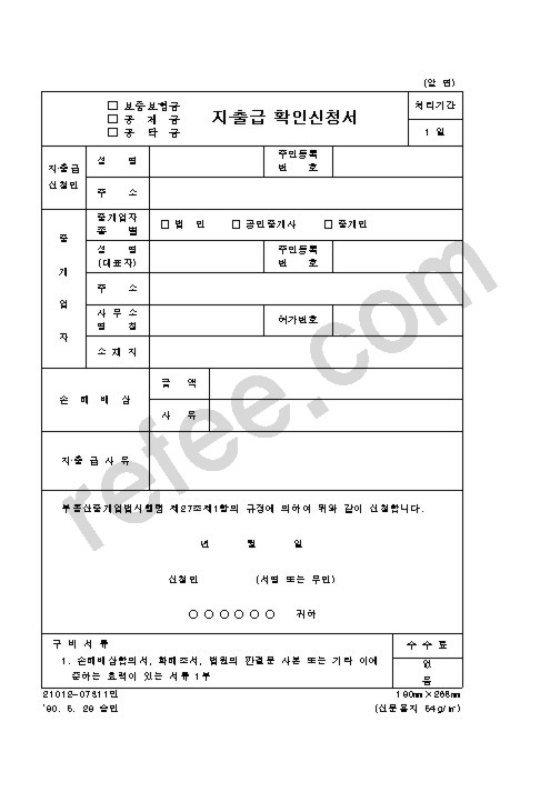 지·출급 확인신청서