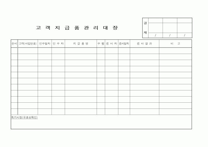 (건설교통부)고객지급품관리대장