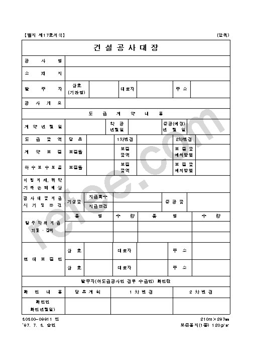 건설공사대장