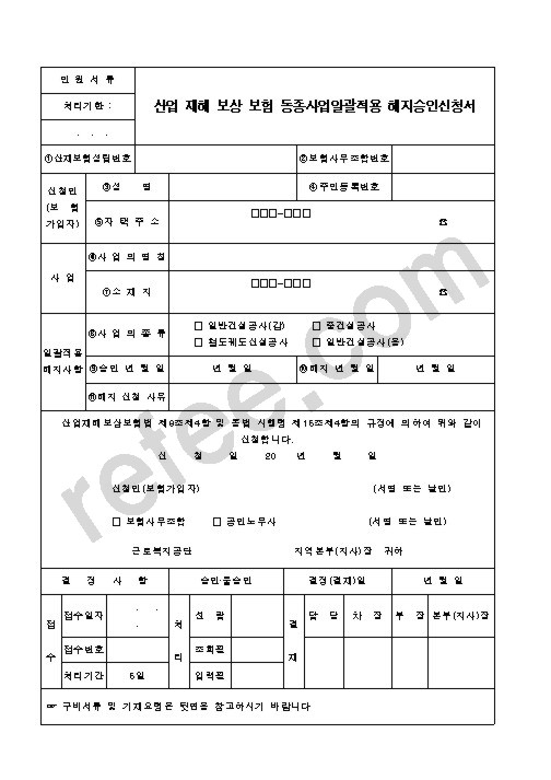 해지승인신청서