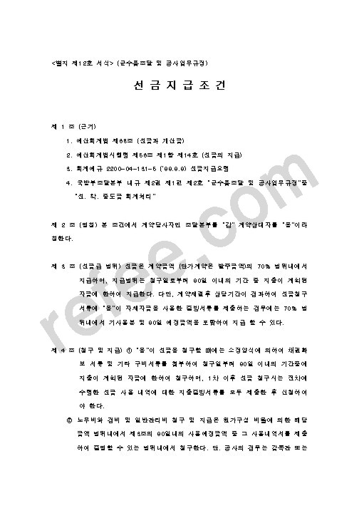 선금지급조건