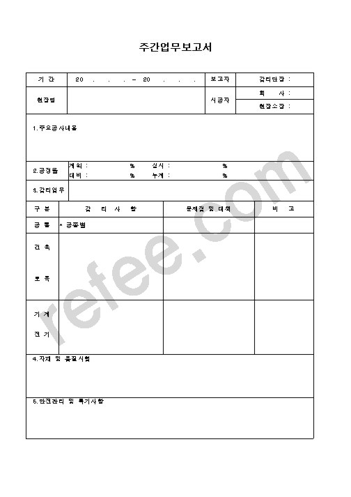 주간업무보고서