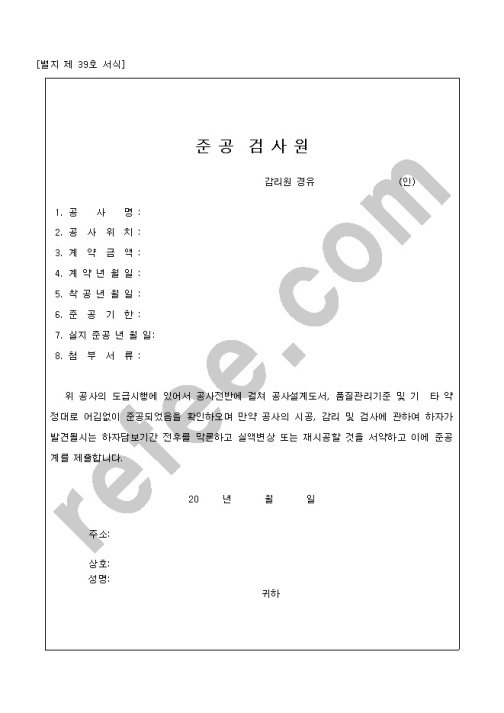 준공검사원