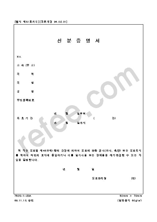 신분증명서