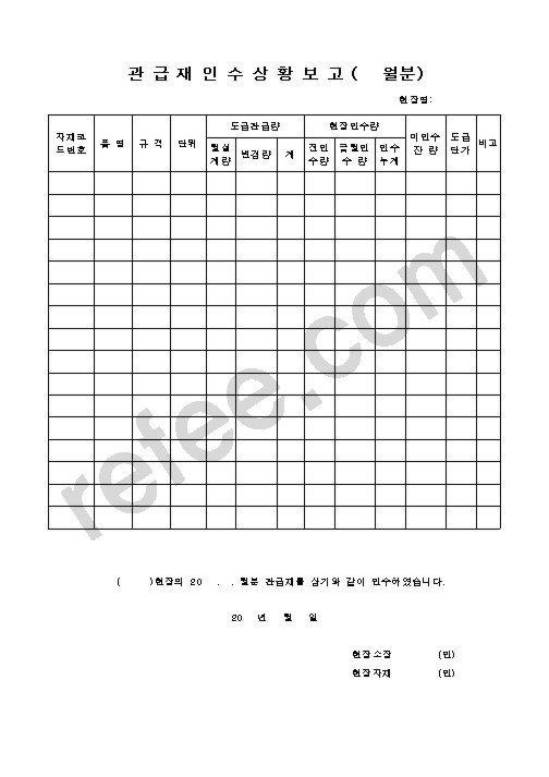 관급재인수상황보고