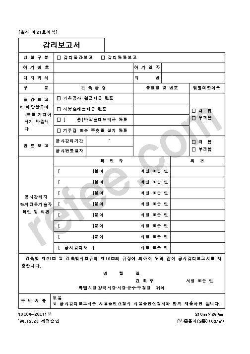감리보고서