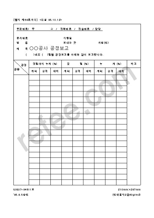 ○○공사 공정보고