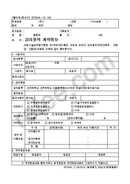 감리용역 계약통보