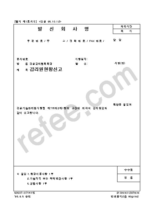 감리원현황신고