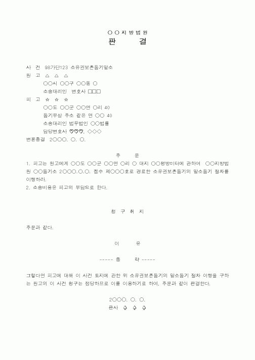 (법무부)판결7