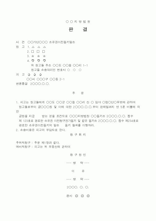 (법무부)판결6