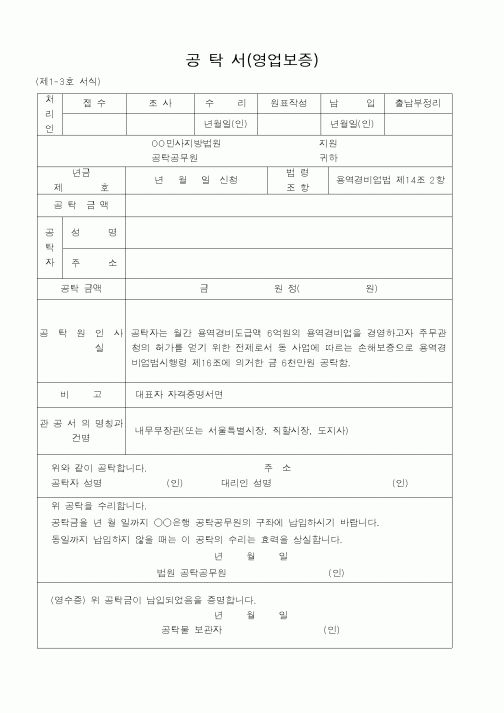 (법무부)공탁서(영업보증)