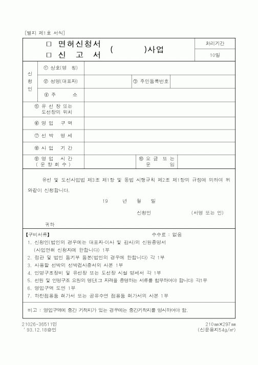 (법무부)(면허신청서·신고서)사업