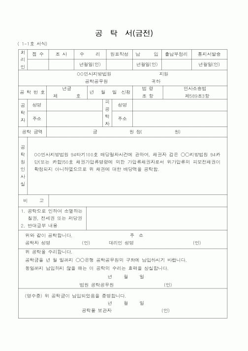 (법무부)공탁서(금전)5