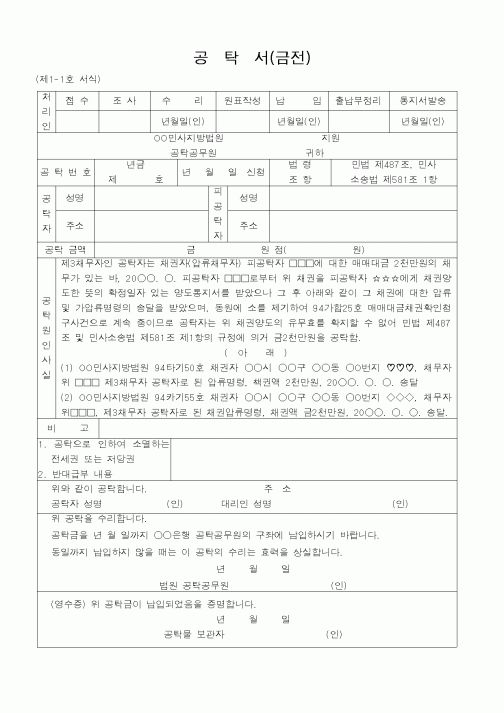 (해양경찰청)공탁서(금전)6