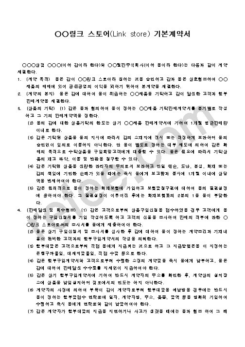 링크스토어기본계약서