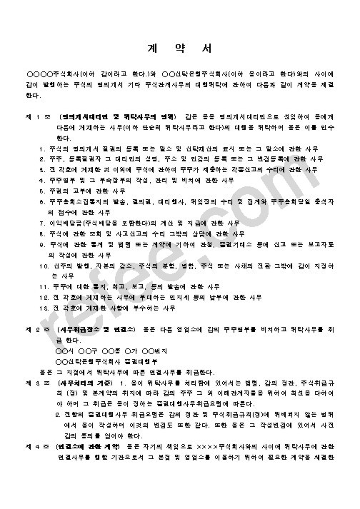 계약서