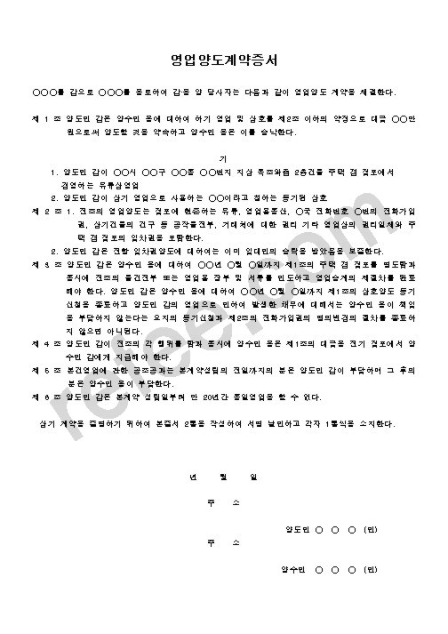영업양도계약증서