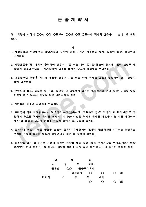 운송계약서