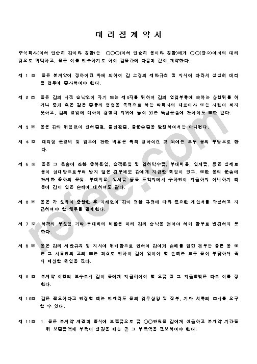 대리점계약서