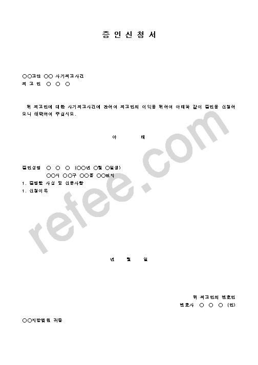 증인신청서