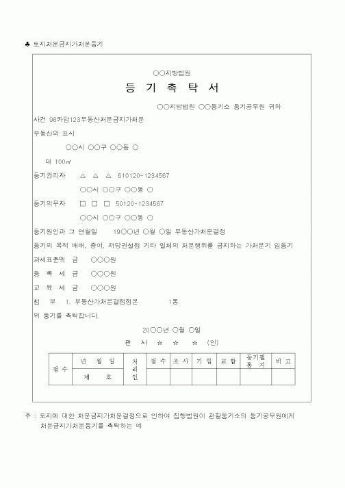 (법무부)등기촉탁서4